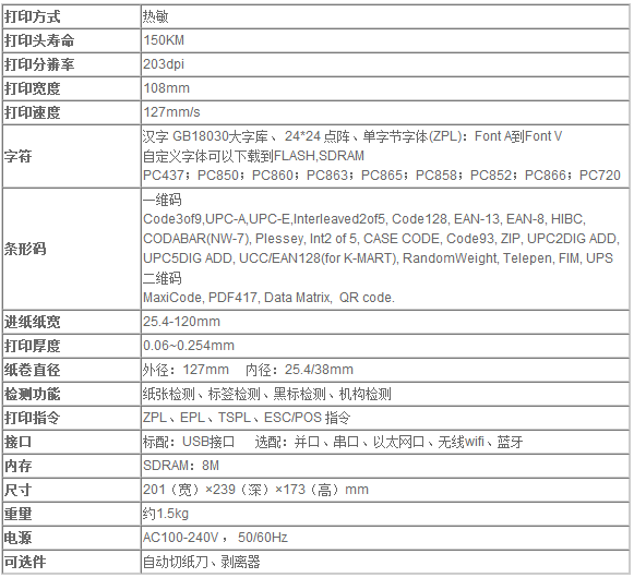 得實 Dascom DL-200 電子面單專用打印機(jī)