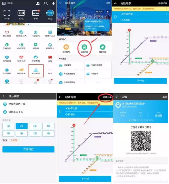 深圳地鐵站支付寶購(gòu)票、掃碼取票應(yīng)用