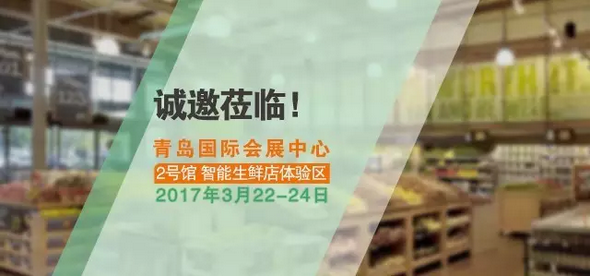 相約青島，東大集成與您共探新零售智慧創(chuàng)新之路