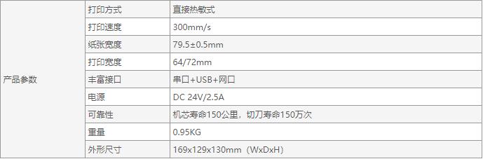 佳博GP-C80300I票據(jù)打印機(jī)-4.jpg